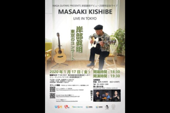 岸部眞明25周年記念ライブ in TOKYO 岸部眞明25周年記念ライブ in TOKYO