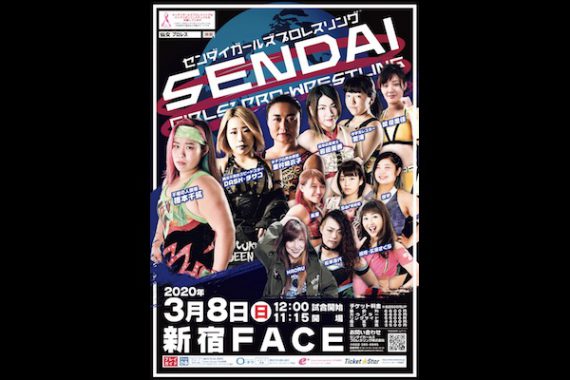 センダイガールズプロレスリング センダイガールズプロレスリング