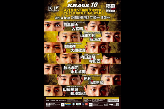 KHAOS.10 ※無観客大会 KHAOS.10 ※無観客大会