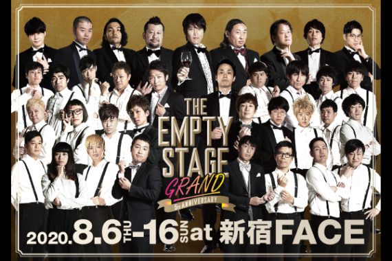 THE EMPTY STAGE GRAND 5th Anniversary ※公演中止 THE EMPTY STAGE GRAND 5th Anniversary ※公演中止