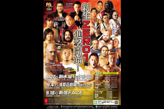 新生 プロレスリング ZERO1進撃開始! 新宿大会 新生 プロレスリング ZERO1進撃開始! 新宿大会