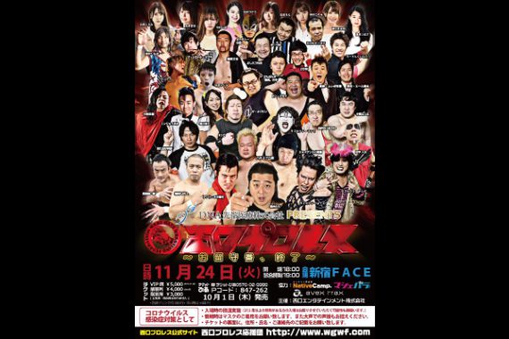 西口プロレス11月大会~お留守番、終了~ 西口プロレス11月大会~お留守番、終了~