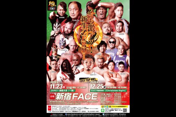 ZERO1 2020年最終興行 新宿大会 「Christmas Night」 ZERO1 2020年最終興行 新宿大会 「Christmas Night」