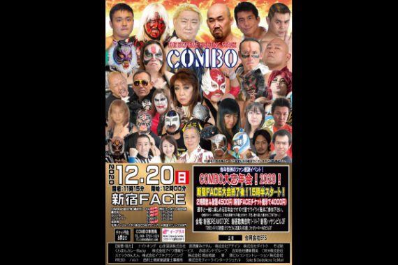 THE EXTREME FIGHTING STAGE COMBOプロレスリング 新宿FACE大会 THE EXTREME FIGHTING STAGE COMBOプロレスリング 新宿FACE大会
