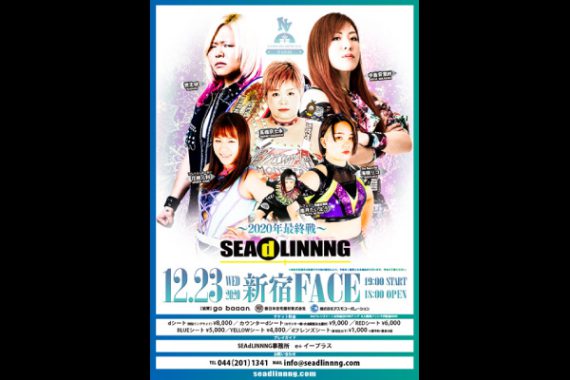 「SEAdLINNNG~2020年最終戦~」 「SEAdLINNNG~2020年最終戦~」