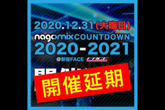 nagomix COUNTDOWN 2020-2021 ※公演延期 nagomix COUNTDOWN 2020-2021 ※公演延期