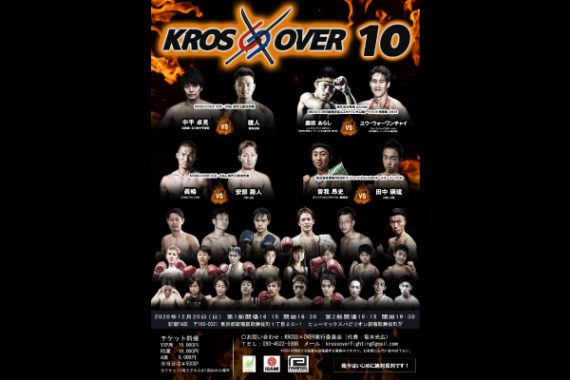 KROSS×OVER 10【1部】 KROSS×OVER 10【1部】