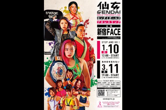 新宿FACE大会 〜あの日を忘れない〜 新宿FACE大会 〜あの日を忘れない〜