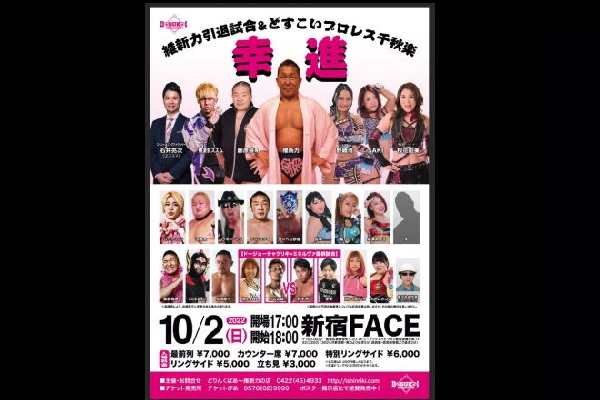 維新力引退試合 どすこいプロレス千秋楽 Shinjuku Face